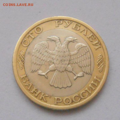 100рублей 1992год. ММД. до 19.01.2015г - DSC02309.JPG