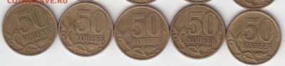 50 копеек 1999 г. М- 5штук, сп-15 штук. до 21.01.15. - IMG_0017_NEW_0003