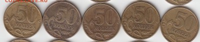 50 копеек 1999 г. М- 5штук, сп-15 штук. до 21.01.15. - IMG_0017_NEW_0001