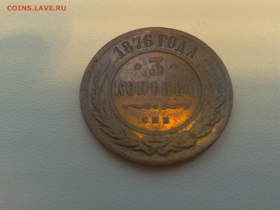 3 копейки 1876 года спб. - 20150115_135138
