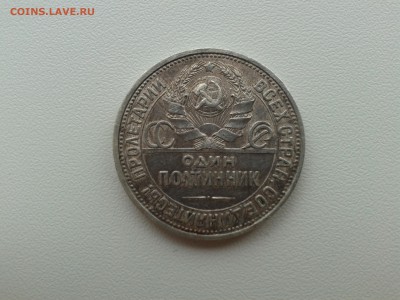 50 копеек 1925 года - 20150115_140336