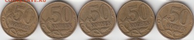 Монеты 1999 г. спмд. 50 коп-10 шт,2 руб-10 штук. до 21.01.15 - IMG_NEW_0002