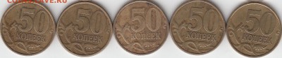 Монеты 1999 г. спмд. 50 коп-10 шт,2 руб-10 штук. до 21.01.15 - IMG_NEW_0003
