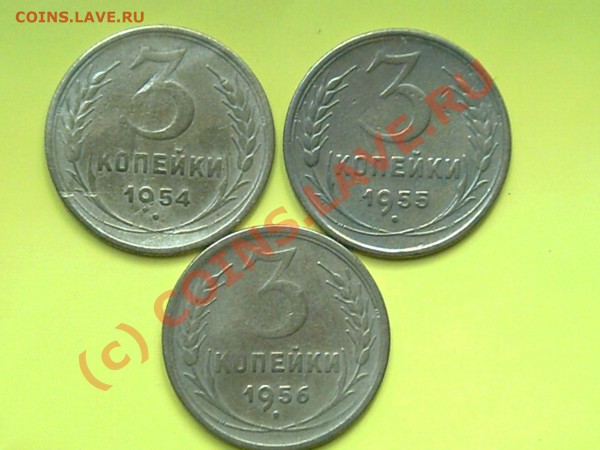 3коп 1946-48-49-54-55-56гг до 25.05.10г   11.00поМоскве - 3к 019