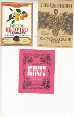 Этикетки от вино водочных изделий ; пива - 67