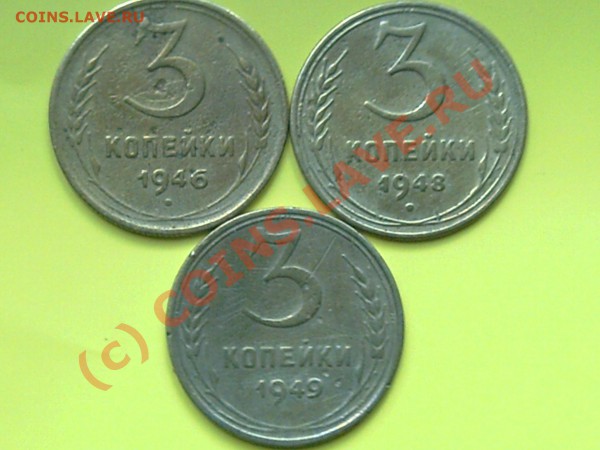3коп 1946-48-49-54-55-56гг до 25.05.10г   11.00поМоскве - 3к 016