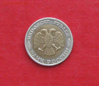 50 руб 1992г ммд до 18.01.15г - IMG_3927.JPG