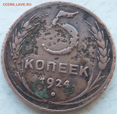 5 копеек 1924 года (Английский чекан) уставшая, опрределение - DSCF9991