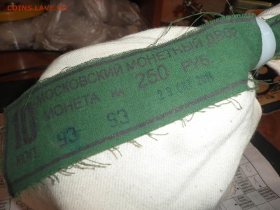 Мешок монет с пломбой мондвора 10 коп 2014 г М. до 21.01.15. - P1160008.JPG