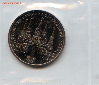 1978г. 1 р. Олимпиада-80 Кремль.до 20.01. в 20.00 старт с 5р - CoinsWorldSUperCollection021