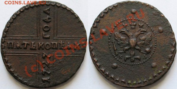 5 копеек 1727 крестовик очень красивый - 5k-1727