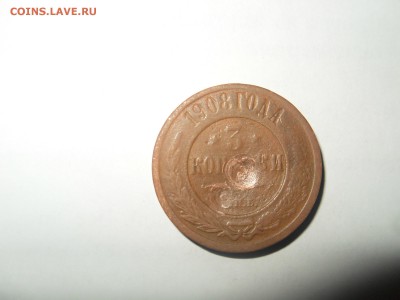 3 копейки 1908 г . до 18.01.15 г. с 1 рубля - 1908