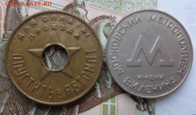 Жетоны Московского метро 1938, 55 гг. До 18.01. 22-00 мск. - М М 2 А.JPG