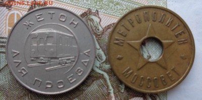 Жетоны Московского метро 1938, 55 гг. До 18.01. 22-00 мск. - М М 2 Р.JPG