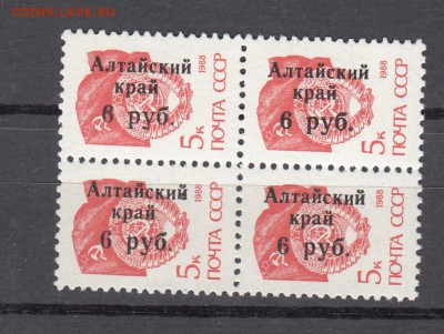 марки Россия 1992г надпечатка Алтайский край кварт - 39