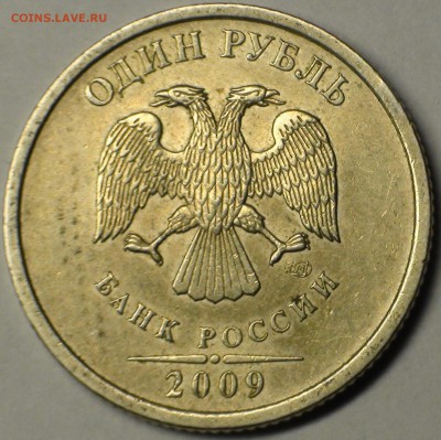 1 рубль 2009 сп немагнитный и другие вопросы от АлексейN - DSC06419.JPG