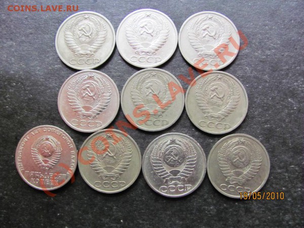 50коп.1964-1990года.Не все.до 23 мая 2010года.до 21.00.Мск. - IMG_1313