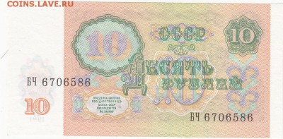 10 рублей 1991 UNC до 22.01 22:30 мск - IMG_0011