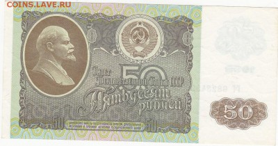 50 рублей 1992 -UNC до 22.01 22:30 мск - IMG_0012