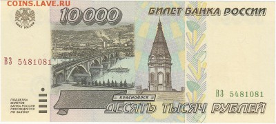 10000 рублей 1995 UNC до 22.01 22:30 мск - IMG_0015