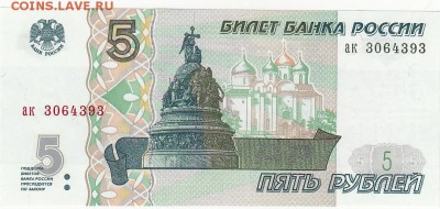 5 рублей 1997 UNC до 22.01 22:30 мск - IMG_0017