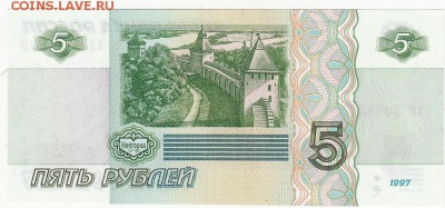 5 рублей 1997 UNC до 22.01 22:30 мск - IMG_0016