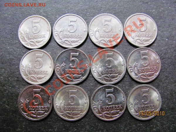 5 коп.1997-2009 года.Все. до 23 мая 2010г.до 21.00.Мск. - IMG_1309