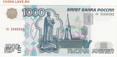 1000 рублей 1997 без модификации aUNC до 22.01 22:30 мск - IMG_0019