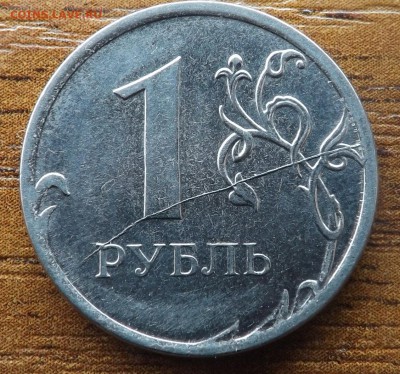 1 рубль 2012 Красивый полный раскол. 20.01.15 - DSCF7288_cr
