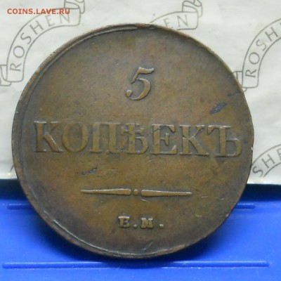 5 копеек.1834 г и 1833 г .Масон. ( медь) - DSCN0373.JPG