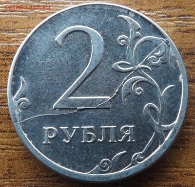 2 рубля 2012 Красивый полный раскол. До 20.01.2015 - DSCF7291_cr