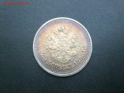 25 копеек 1896 КРАСИВАЯ - 160120156882