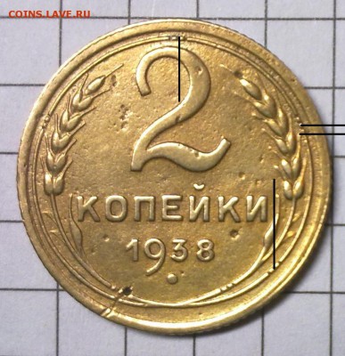 2 копейки 1938 г. - ж