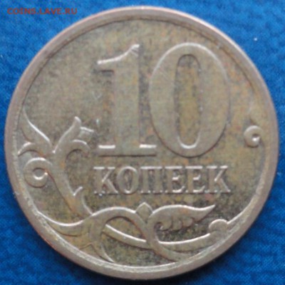 10коп.-10руб. разновиды. До 22.01. - DSC03072.JPG