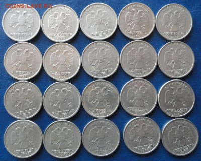 1руб. 1999г. ММД 20 штук. До 22.01. - DSC02916.JPG