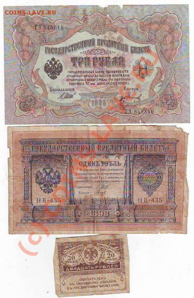 20р(без года),1р1898г,3р1905г до 25,05,10 22-00 - Image0248.JPG