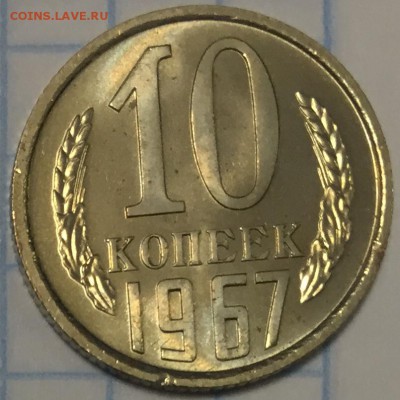 Нечастая 10к-1967 красивый UNC! до 22.01.2015 до 22-00Мск - 2