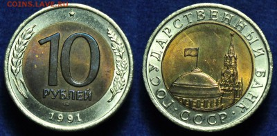 10 руб. 1991г. ЛМД "Раздвоенные ости"--До 20-01-15 в 22-00-- - 10руб1991_Двойная ость_3