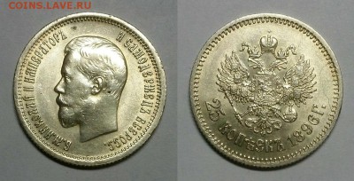 25 копеек 1896 г. Оценка! - 20150112_212241
