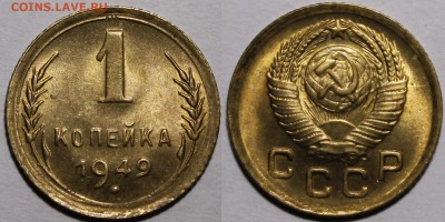 1 копейка 1949 ЯРКИЙ МЕШКОВОЙ UNC. С 200р__22.1.15_22:00 - _MG_1802.JPG