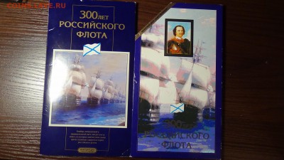 НАБОР 300 лет РОССИЙСКОГО ФЛОТА До 19.01.2015 (пн. 22-30) - DSC04236.JPG