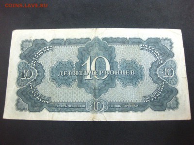 СССР,10 червонцев 1937г(норм)!до 18.01.2015 - IMG_1233.JPG
