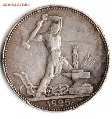 Полтинник 1925 год П.Л. 9гр. - img230