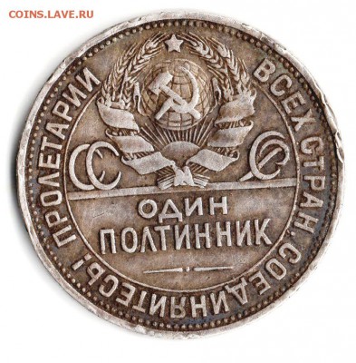 Полтинник 1925 год П.Л. 9гр. - img232