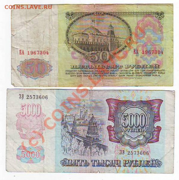50руб1961г,5000рублей1992г до 25,05,10 22-00 - Image0257.JPG
