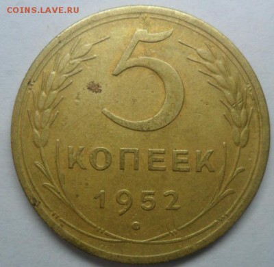 5 копеек 1952г Шт.1.2 А ? - SAM_7176