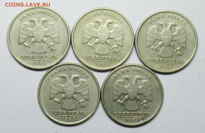 1руб 1998ммд шт 1,12Б (АС) 5штук 18 янв22-00мск - IMG_0373.JPG