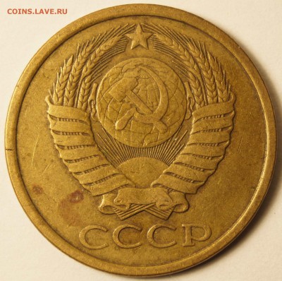 СССР 5 копеек 1985 А 5-61.3-2 (по кат. Адрианова) до 21.01 - 5коп1985_2.JPG