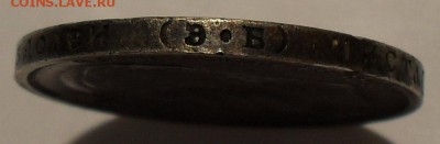 50 копеек 1908 г. и 1913 г. ЭБ - SDC18197.JPG