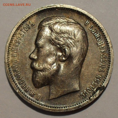50 копеек 1908 г. и 1913 г. ЭБ - SDC18194.JPG
